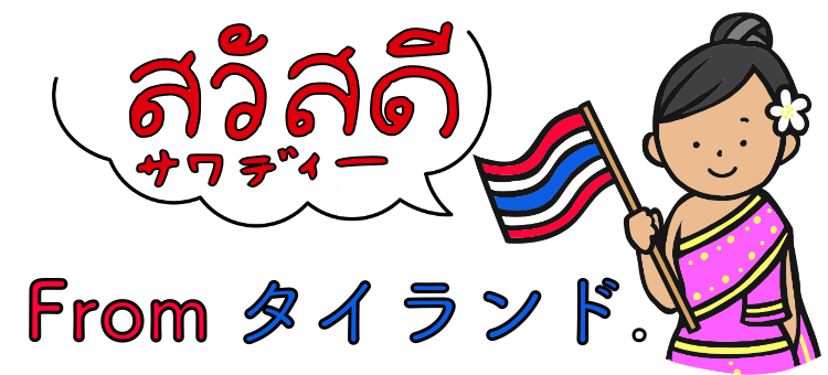 From タイランド.